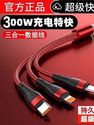300W超级闪充数据线三合一快充适用苹果OPPO华为荣耀小米充电线6A#闪充数据线 #数据线三合一 #苹果充电线 #OPPO数据线 #华为数据线