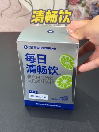 #仙女都在喝什么 #每日清畅饮 万益蓝WonderLab每日清畅饮复合果汁饮料 #万益蓝wonderlab #强烈推荐