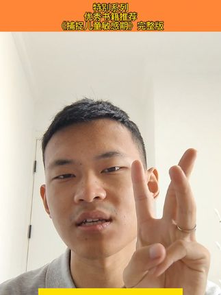 做了解孩子的父母!本书的完整版一定要仔细阅读,欢迎评论区或私信交流讨论#知识分享 #干货分享 #经验分享 #涨知识 #亲子