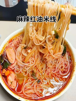 不用去西安也能吃上麻辣红油米线了,它是这种真空包装的鲜米线,调料也都是配好的,只需要水开下锅煮三分钟就可以吃了。米线Q弹爽滑,汤汁又麻又辣又香,特别过瘾!#太好吃了 #强烈推荐 #麻辣红油米线#西安美食 #米线