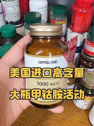 加量!升级!进口高含量甲钴胺140粒大瓶装 #好东西一起分享 #甲钴胺
