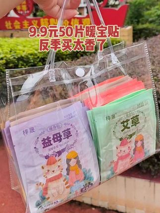 🔥【寒冬救星!梓晟艾草暖宝宝贴】50片巨量装!一贴暖全身,持续发热12小时! ❄️怕冷星人集合! 姨妈期肚子凉?久坐腰酸背痛? 户外工作手冷脚冷? 这一片全搞定! ✨为什么选它? ✅真实艾草添加——温经散寒 养生暖护 ✅快速升温——30秒速热 告别等待 ✅持久保温——12小时恒温守护 ✅精准贴合——弧形设计 不位移不掉落 ✅独立包装——随身携带 随时温暖 🌿【多种用法】 姨妈期暖宫|户外保暖|肩颈热敷 腰部养护|学习办公|居家取暖 👉现在下单享惊喜福利! 50片大容量装,这个冬天让你暖到心坎里! ⚠️温馨提示: 请避免直接接触皮肤,建议隔衣使用 睡眠时请勿使用 孕妇婴幼儿禁用 #冬日保暖神器 #女生必备好物 #暖宝宝贴 #怕冷星人自救指南