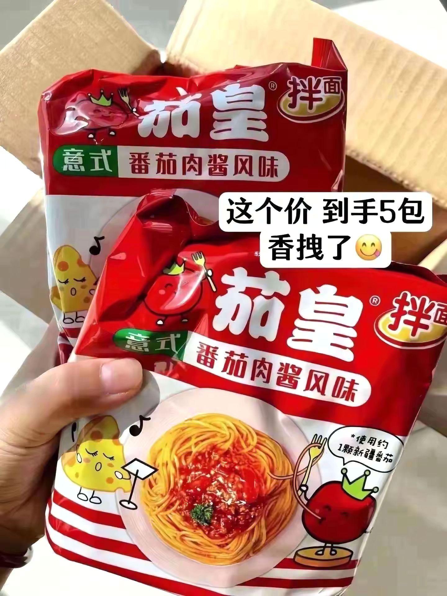 这是我吃过拌面里回购率最高的!就是这款#茄皇番茄肉酱拌面 酸甜口感,料汁浓郁,面条劲道,上班族,学生党可以囤 #好吃到停不下来#茄皇 #茄皇拌面#口感特别好