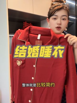 结婚,我花100多买了两套结婚红色睡衣,便宜质量还好,还送礼品袋#陪嫁红色睡衣#红色睡衣#备婚