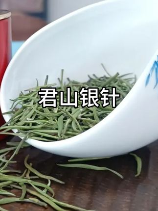 君山银针#茶叶 #每日分享 #茶文化知识 #茶生活 #茶文化 @抖加🔥上热门🔥dou+🔥热点宝 @上热门🔥🔥🔥 @DOU+上热门