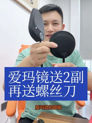 爱玛凸镜20副送2副再送2把螺丝刀加粗镜杆凸镜原厂品质#电动车门店引流 #电动车补贴 #电动车旧电池回收 #电动车挡泥皮 #电动车塑料件