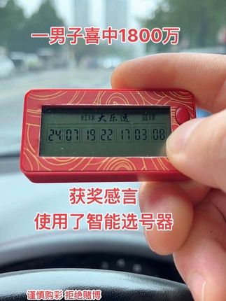 前段时间中奖很多都问是怎么选号的,我之前也经常机选不中不知道怎么选号,,后面朋友推荐这个智能选号器,智能算法精准出号,选号再也不纠结了,没用过的赶紧来试试#彩票#中奖#中大奖#大乐透#双色球