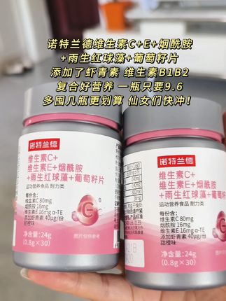 #诺特兰德 #维生素 #烟酰胺 #种草 #好物推荐🔥