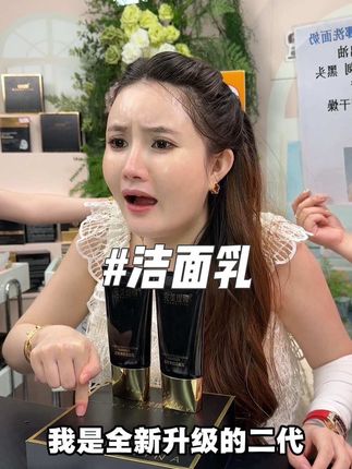 完美缇娜洗面奶,升级二代植物氨基酸,质地浓稠泡沫绵密丰富,温和不刺激,不辣眼睛,水润清洁,净透肌肤,脸上出油灰尘多就用它#自用好物推荐 #洁面乳温和不刺激