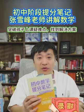 孩子上课好帮手张老师推荐初中班提分笔记#学习方法 #知识点总结 #课堂笔记 #每天进步一点 #学霸秘籍