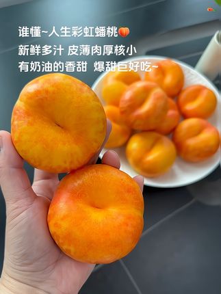 吃到了人生彩虹蟠桃🍑 真的爆甜!新鲜饱满,皮薄肉厚核小,硬吃脆甜,软吃爆汁!吃一次就爱上!根本停不下来!#蟠桃#优质农产品#桃子熟了#新鲜应季水果#口感特别好