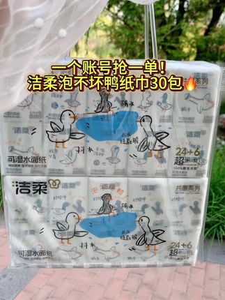 9.9到手30包手帕纸,这个大羊毛还不薅?#便宜好物 #手帕纸 #纸巾 #洁柔