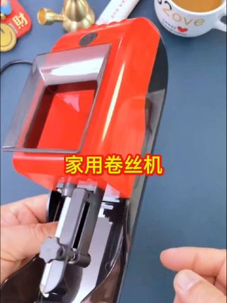 #家用卷丝机#看过来 #实用工具 #分享生活小技巧 #好物推荐🔥