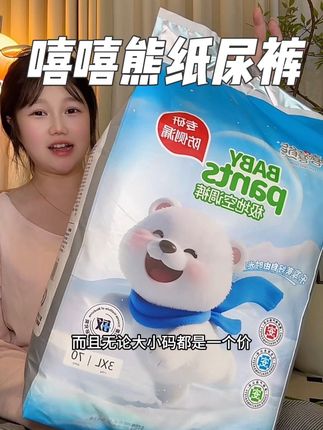 秋冬天来了,赶紧把宝宝的纸尿裤换上了这种大吸量的,要不宝宝屁屁真的不舒服#萌娃必备屁粮 #纸尿裤 #母婴好物 #超薄透气 #尿不湿推荐