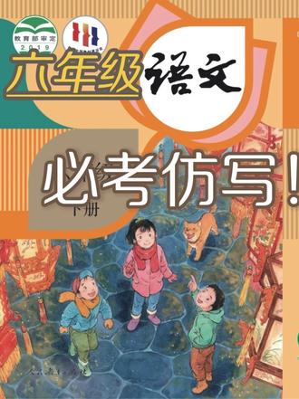 六年级必考仿写! 六下第2课《腊八粥》——沈从文先生的《腊八粥》第一段,简直是“美食描写的教科书”。短短不到一百字,就能把人看饿。总结一下沈爷爷的“馋人公式”:排比写不同人群+ 赋予人物动作+ 夸张的微表情和大动作 = 满分美食作文
#小学语文 #小学语文怎么学#六年级语文#知识点总结#六年级下册语文笔记