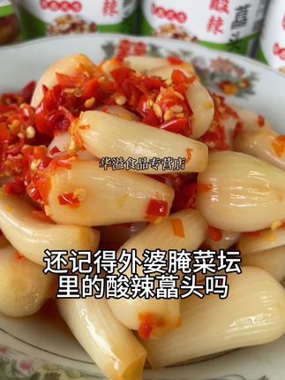 还记得外婆坛子里的那个#酸辣藠头 不#下饭菜 #湘妹小丸子酸辣藠头 #无辣不欢的吃货 #大暑消夏开吃啦