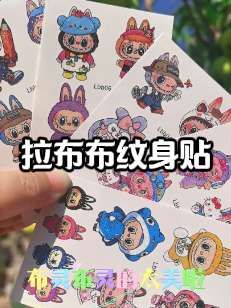 #卡通纹身贴 #拉布布 #纹身贴 #儿童纹身贴 #贴纸