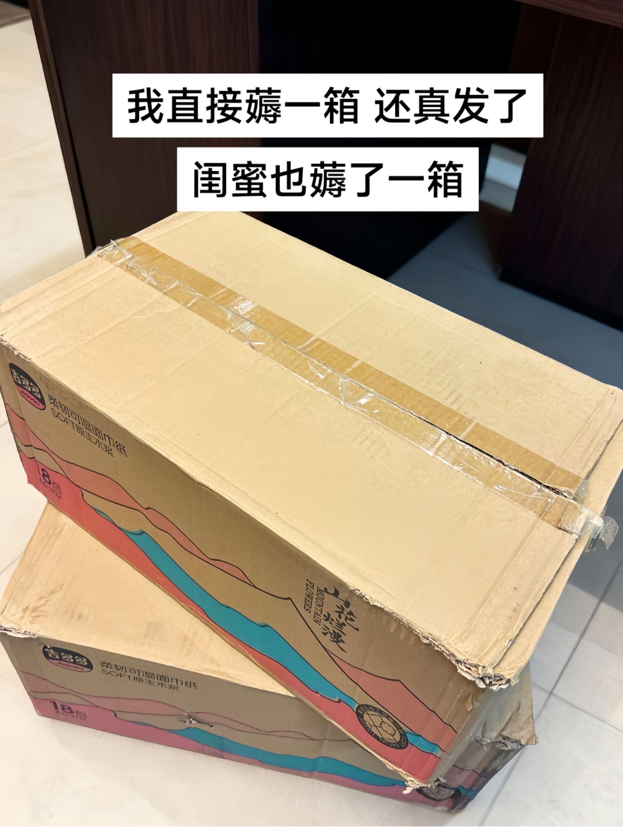 #薅羊毛的快乐 #加厚抽纸 #超便宜超划算 #好物推荐分享 #吉多多抽纸