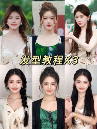 赵露思许妍同款发型×3️⃣🍂秋冬新中式 #赵露思 #许我耀眼 #许妍 #发型教程 #新中式发型