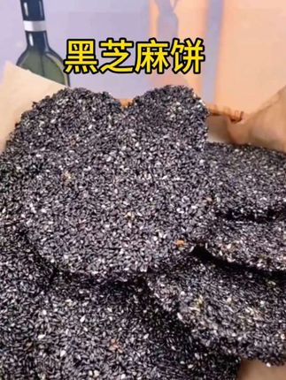 黑芝麻饼孕期零食#强烈推荐 #快来一起尝个鲜 #健康零食 #每日分享