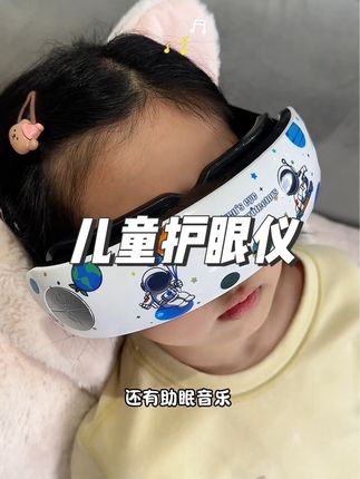 性价比超高的#儿童眼部按摩仪,不知道送娃什么的就可以安排这个!#护眼仪#儿童护眼仪