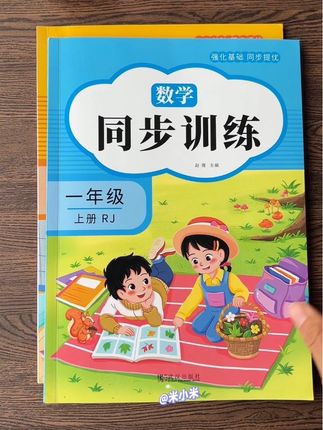 #一年级 同步训来了,一课一练,巩固基础#同步训练 #小学语文 #小学数学
