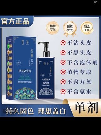 爆款单管单剂植物染发膏,自己在家洗洗头就能上色,简单方便又好用,覆盖白发,爆款发色黑茶色显白减龄#植物染发 #染发膏 #植物染发剂推荐 #遮盖白发