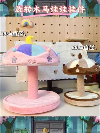这款旋转木马玩偶挂件收纳架堪称送礼“心机”好物!梦幻旋转木马造型浪漫又治愈,精致细节满是高级感~既是装点桌面的可爱摆件,又能收纳小挂件让零碎物件有序归位,实用性拉满!送女友、闺蜜、朋友都戳中喜好,把这份浪漫与实用打包的心意递出去,谁收到能不被戳中呀~ #生日礼物 #女生礼物 #实用好物 #创意摆件