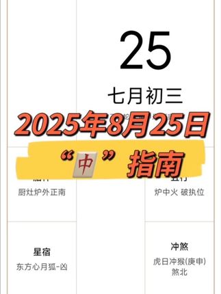 8月25日🀄️ #麻将 #今日分享 #日历