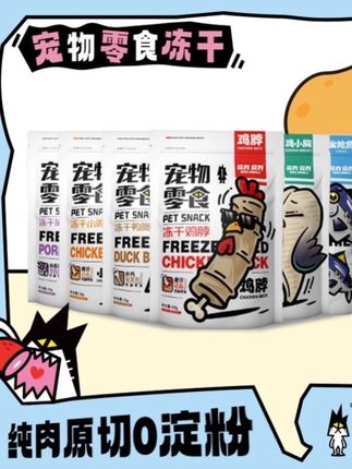 乌力乌力原切冻干猫狗零食鸡胸优选猪里脊奖励训练磨牙全阶段通用#宠物原切 #宠物冻干 #猫狗零食 #宠物磨牙 #宠物鸡胸肉