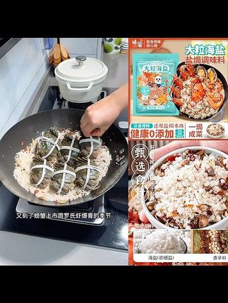 大粒海盐盐焗调味料 海鲜盐焗鸡猪肝海盐大颗粒盐焗料香料#厂家直发#视频爆款热卖中