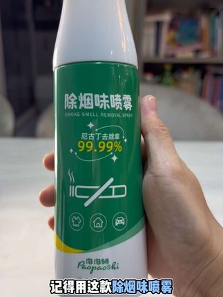 想要远离二手烟的家庭,家里有孩子和萌宠的,可以备上这个除烟喷雾!