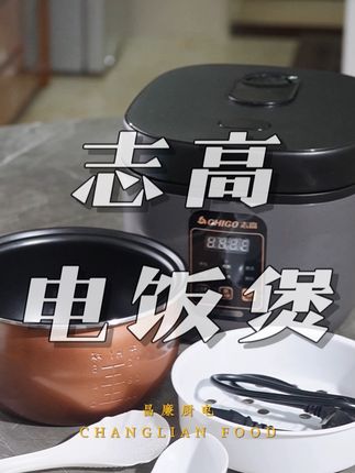 后悔没给爸妈早点安排这个#志高电饭煲 还能搞定各种美食!#电饭煲美食 #厨房小家电 #不粘锅 #家庭必备