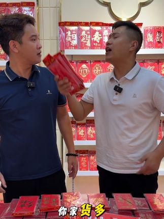 红包喜庆用品#红包 #红包仪式感 #喜庆用品 #源头实力厂家