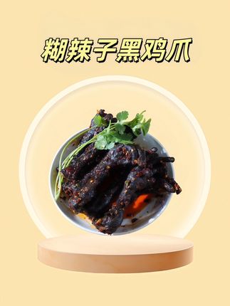 就吃这个黑鸡爪… #太香啦 #这也太好吃了 #黑鸡爪 #黑鸡脚