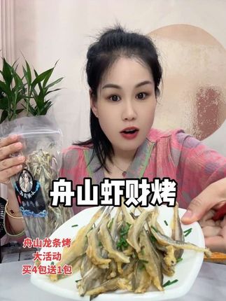 舟山特产龙头鱼干也叫龙条烤或虾财烤,可蒸可煎可炒,怎么做都好吃😋#太好吃了 #新鲜晒制虾财烤 #下饭神器 #舟山海鲜 #自产自销 @DOU+小助手 @抖音小助手