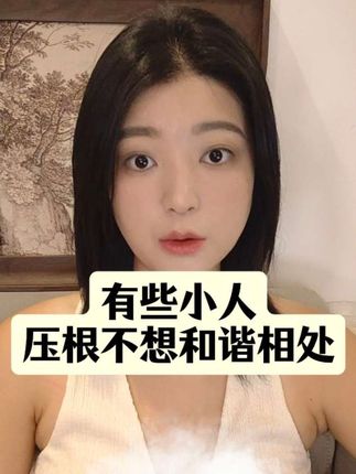 在每个环境,都要找个靶子攻击 (领取free7000字社交干货,看主页简介第一行) #人际关系咨询 #职场人情世故 #孤立 #博弈思维 #社交技巧