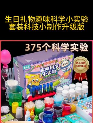 #科学小实验#儿童玩具