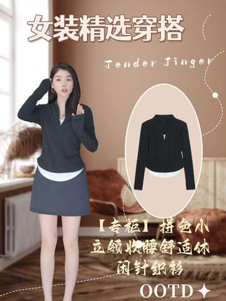 【专柜】拼色小立领收腰舒适休闲针织衫#针织衫 #显瘦穿搭 #早秋穿搭 #时尚女装