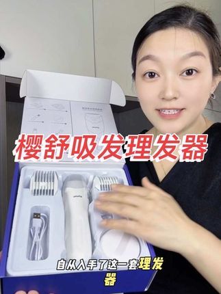自己在家给宝宝理发不仅方便还省钱,而且操作简单,上手就会用#宝宝理发 #理发器 #推子 #樱舒吸发理发器