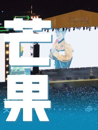 天津芒果音乐节!现场好几万人!有多少人跟我一样不认识这个现在巨火的梓渝!别管认识不认识吧先拍,做好媳妇交代的任务!#无人机拍摄 #天津芒果音乐节 #梓渝 #天津芒果音乐节现场