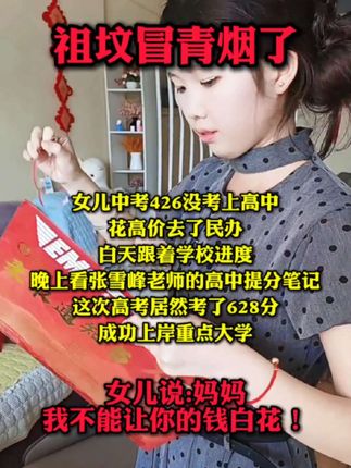 高中成绩不理想,不要着急补课,看张雪峰老师的《提分笔记》就够了,他把整个高中的知识点都总结好了,孩子拿到手就可以直接用,家长一定要重视起来,不要错过孩子的高中关键时期,加油逆袭吧!!#张雪峰 #高中数学 #学霸秘籍