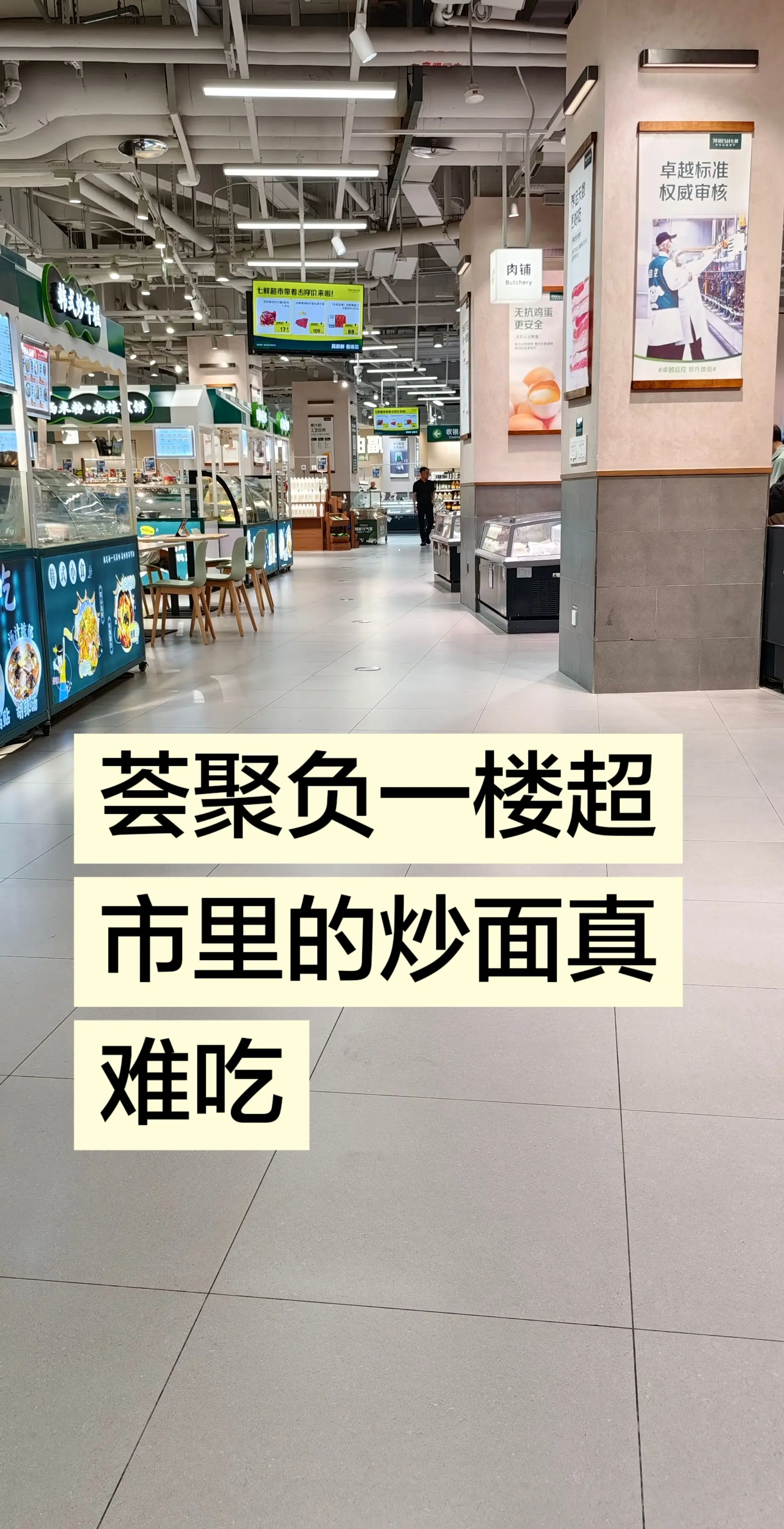 难吃的炒面。七鲜京东自营超市不如大润发的好吃#超市 #避坑 - 抖音