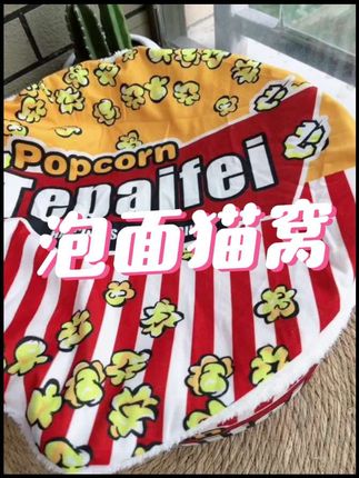 泡面猫窝,实惠又好用,喜欢点击下方小黄车哦!#猫窝 #猫