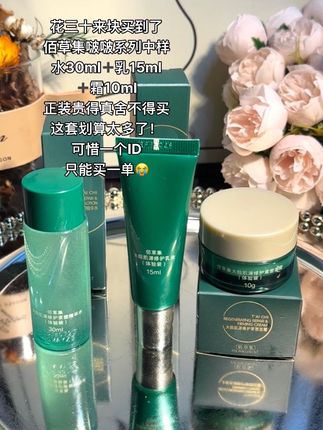 薅中样的羊毛、可比正装划算太多了!#佰草集 #佰草集啵啵水 #好皮肤养出来 #薅羊毛的快乐