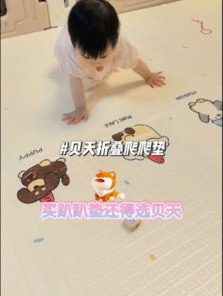 新手宝妈闭眼入!贝天宝宝折叠爬爬垫,XPE材质安全无味,2.5cm厚防摔隔寒,双面可用易收纳,宝妈带娃超省心#贝天 #贝天折叠爬行垫