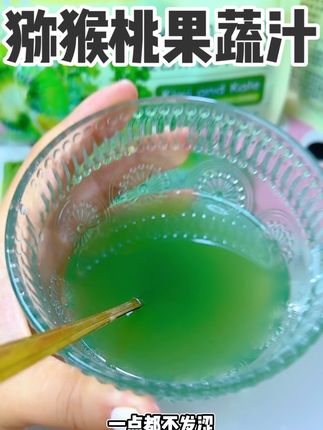 满满的膳食纤维 爽口清甜 不爱喝水的 喜欢吃重油重辣的 都去囤#猕猴桃果蔬汁#羽衣甘蓝#猕猴桃羽衣甘蓝#羽衣甘蓝果蔬汁