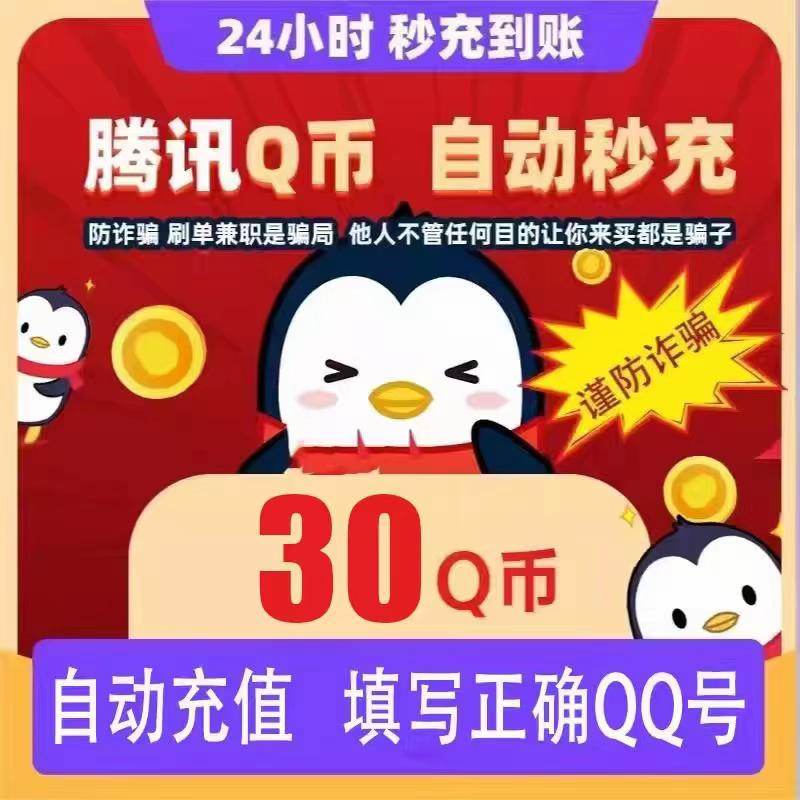 腾讯Q币充值活动终于来啦!qq币充值!qq币怎么充最划算?#q币 #q币充值 #无限回购的宝藏单品 #在抖音入手的好东西