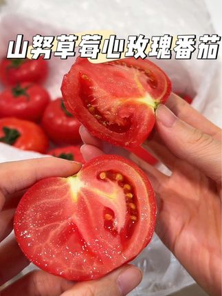 真的头一回被番茄惊艳味蕾!这个草莓心玫瑰番茄只有1次和无数次!#山努玫瑰番茄 #强烈推荐 #番茄 #美食 #夏日必备