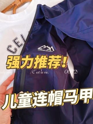 #儿童连帽马甲#质量杠杠滴 #穿着很舒服 #户外服装